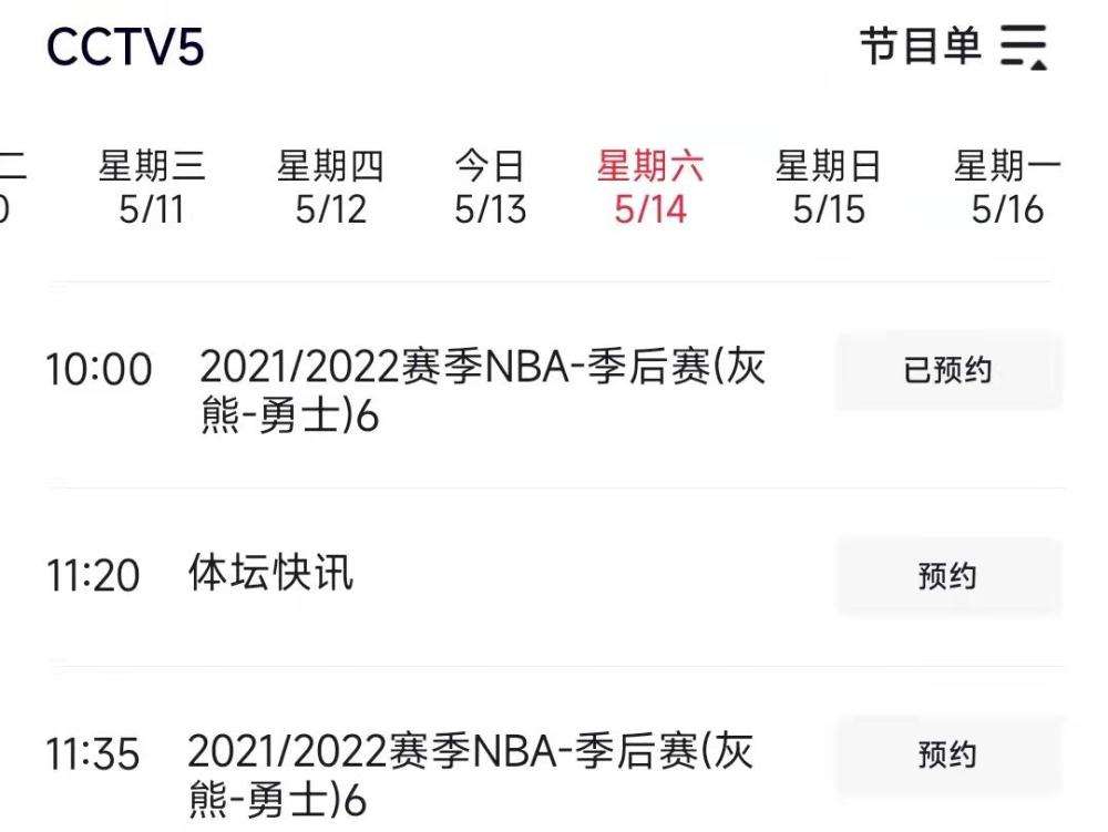 nba季后赛首日赛程，nba季后赛首日赛程图!