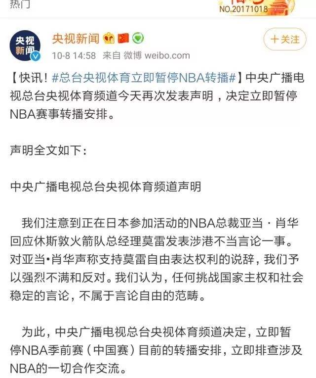 央视暂停nba转播，央视决定停止转播NBA!