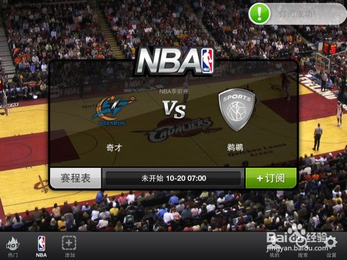 今日nba直播，今日nba直播吧无插件版!