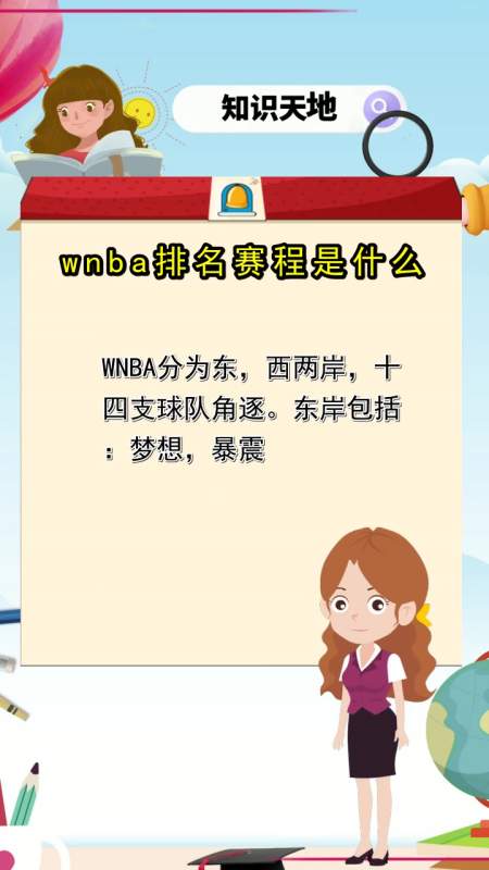 wnba赛程，李月汝wnba赛程!