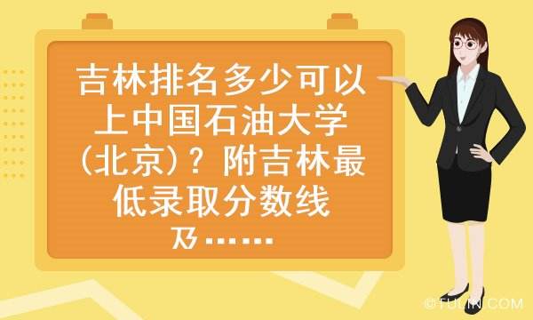 北京吉林，北京吉林火车停运通知!