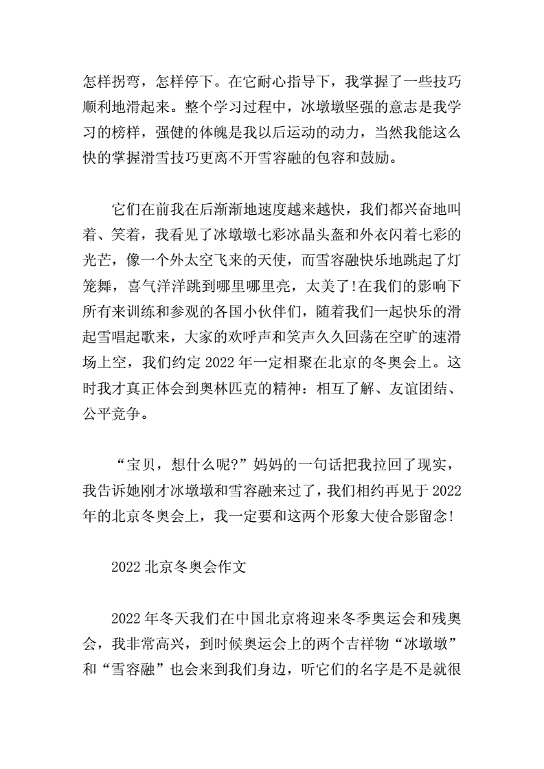 2022年北京冬奥会有多少个国家参加，2022年北京冬奥会有多少个国家参加北京鸟巢能容多少人!