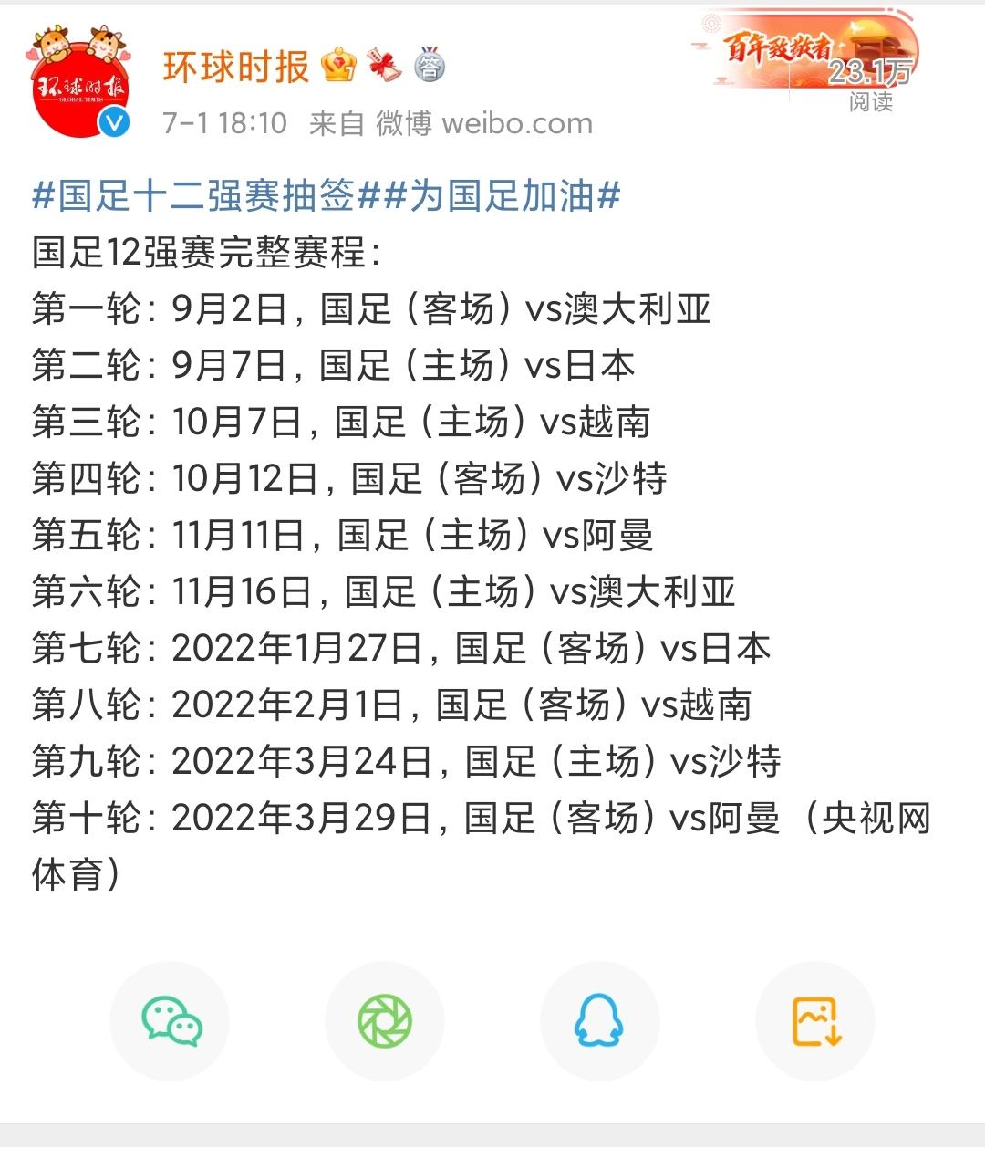 国足比赛时间表2019，国足比赛时间表2022世界杯预选赛!