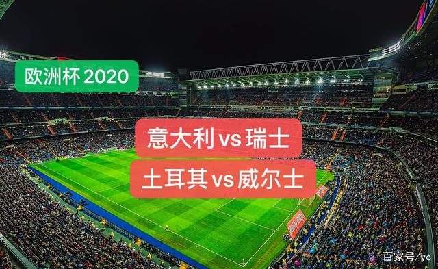 2020欧洲杯基本常识，2020欧洲杯基本常识双色球!