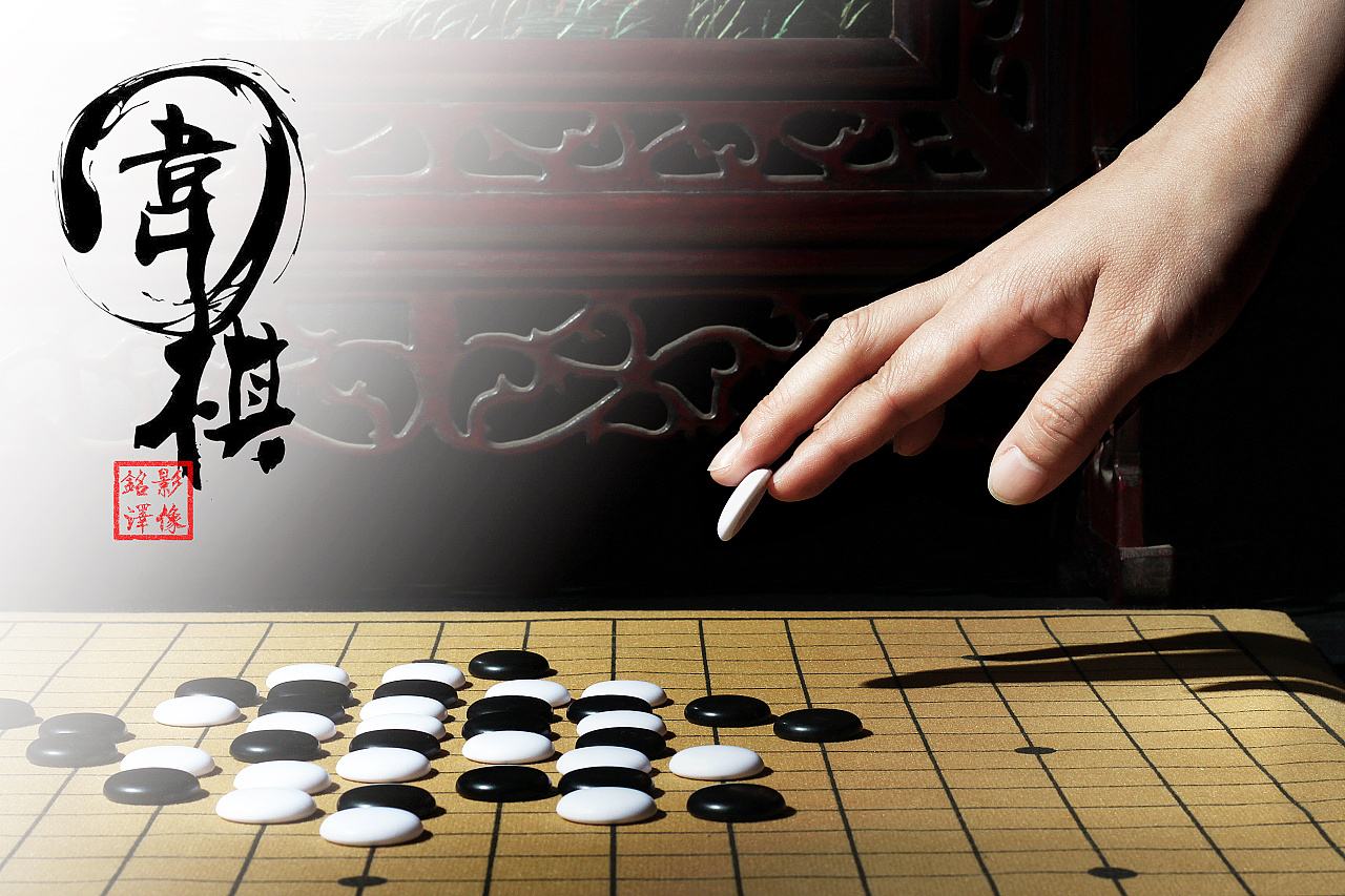 围棋，围棋本手妙手俗手!