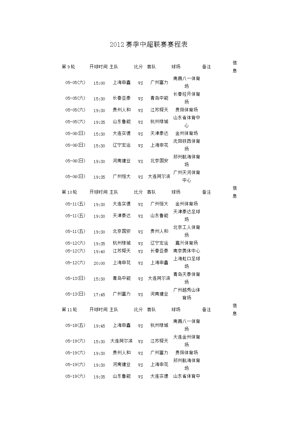 2021中超联赛赛程，2021中超联赛赛程第四阶段!