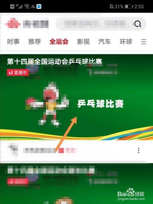 全运直播，全运会直播回放!