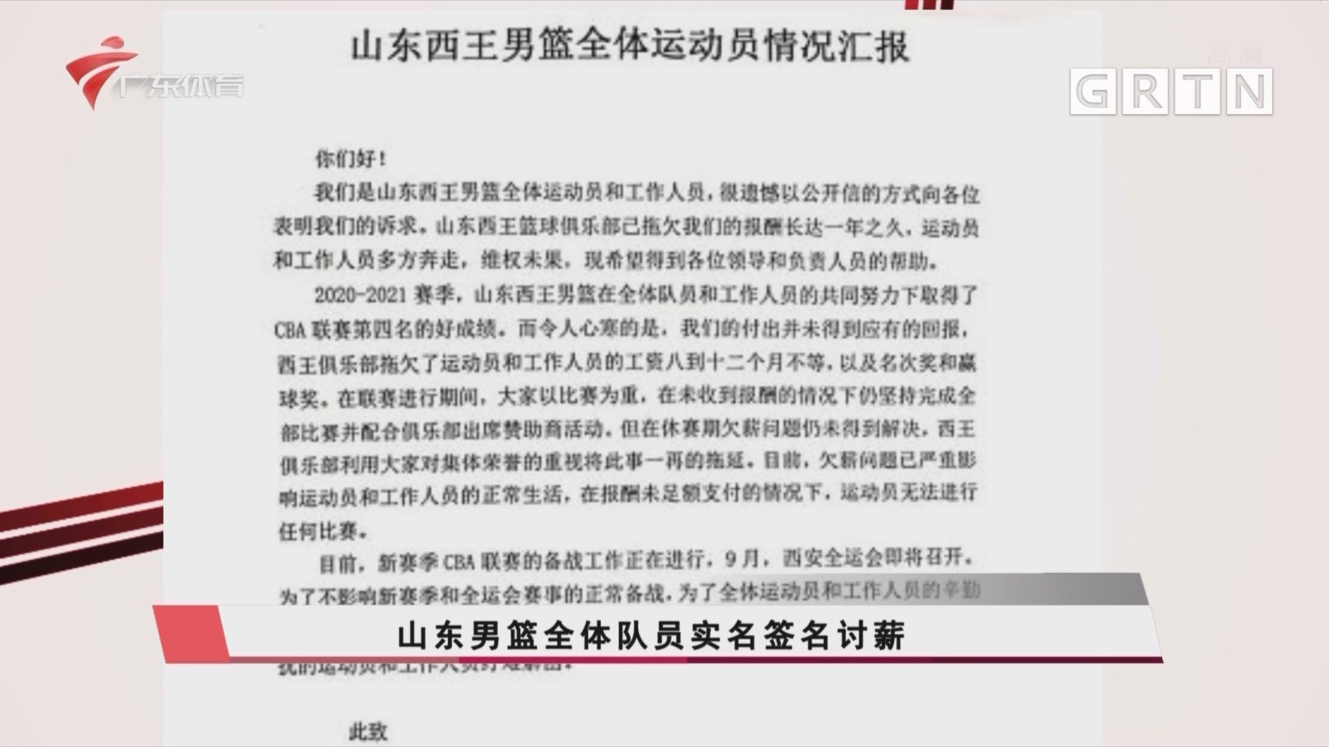 山东男篮16名球员讨薪，cba敦促山东男篮处理球员欠薪事宜!