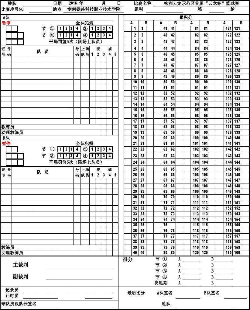 在线篮球比分，在线篮球比分新浪!