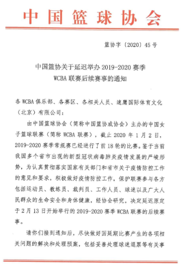 wcba后续赛事延迟，新赛季WCBA采取赛会制!