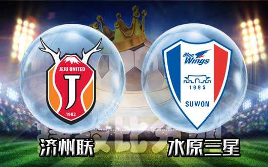 水原三星对水原fc，水原三星对水原FC7月20号1830!