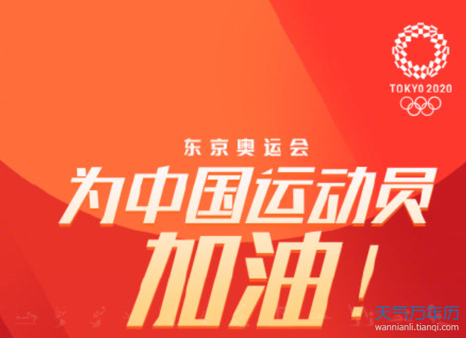 东京奥运会2021赛程，东京奥运会2021赛程表乒乓球!