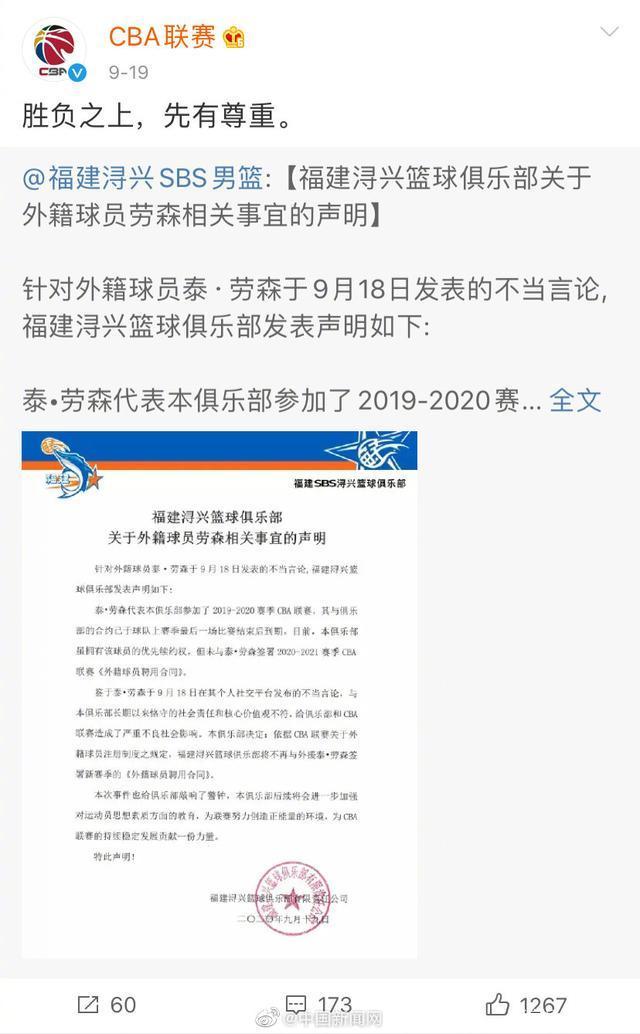 前CBA外援劳森道歉，cba泰劳森发表言论图片!