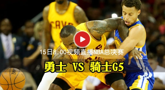 央视恢复nba直播，央视恢复NBA直播原因!