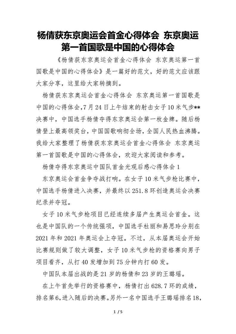 东京奥运第一首国歌是中国的，东京奥运第一首国歌是中国的d!