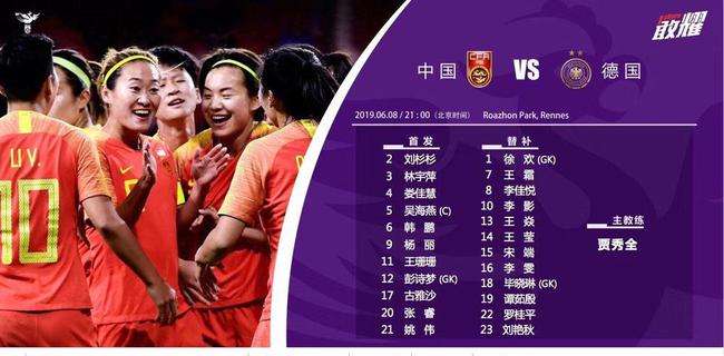 女足世界杯2019时间，2019女足世界杯揭幕战!