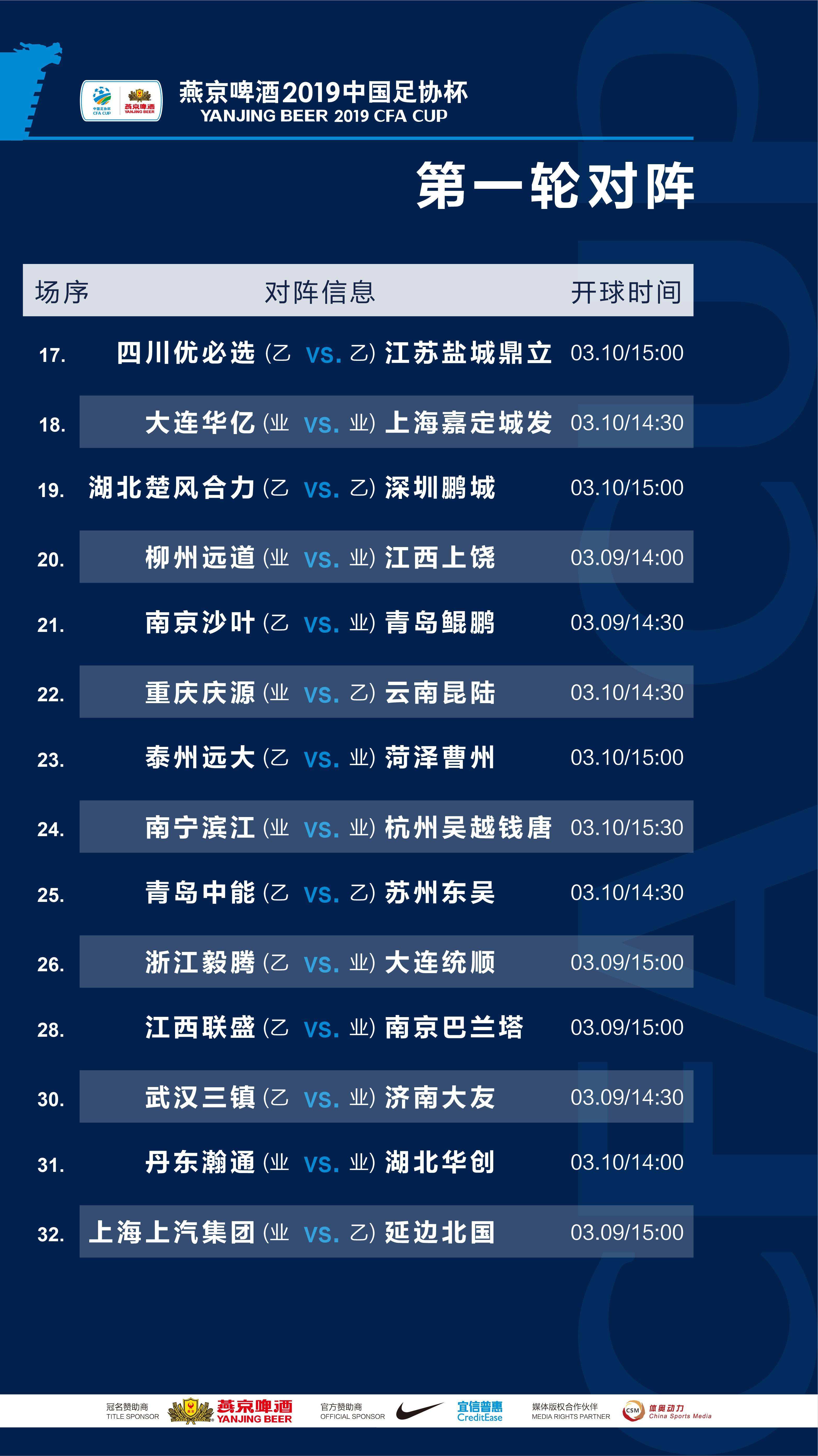 足协杯2013赛程，2016年足协杯赛程!