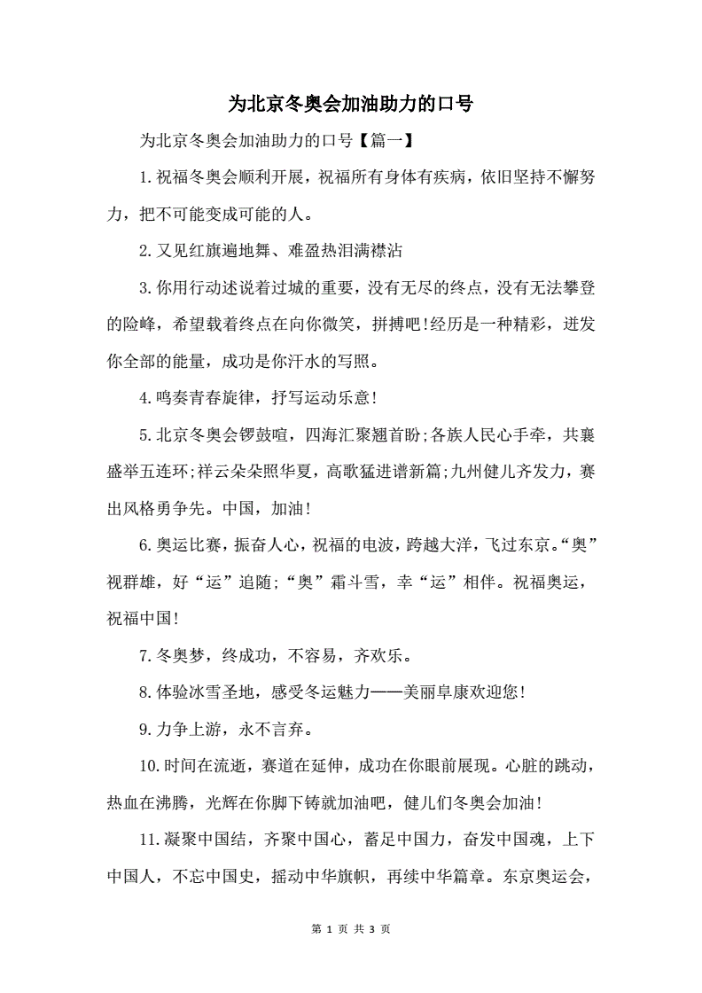 北京冬奥会口号，北京冬奥会口号一起向未来的意义!