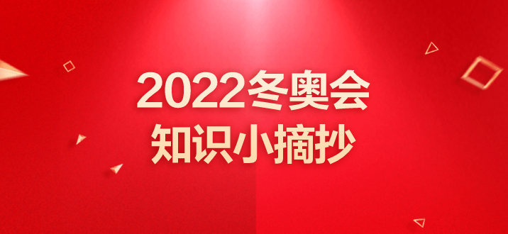 北京冬奥会口号，北京冬奥会口号一起向未来的意义!