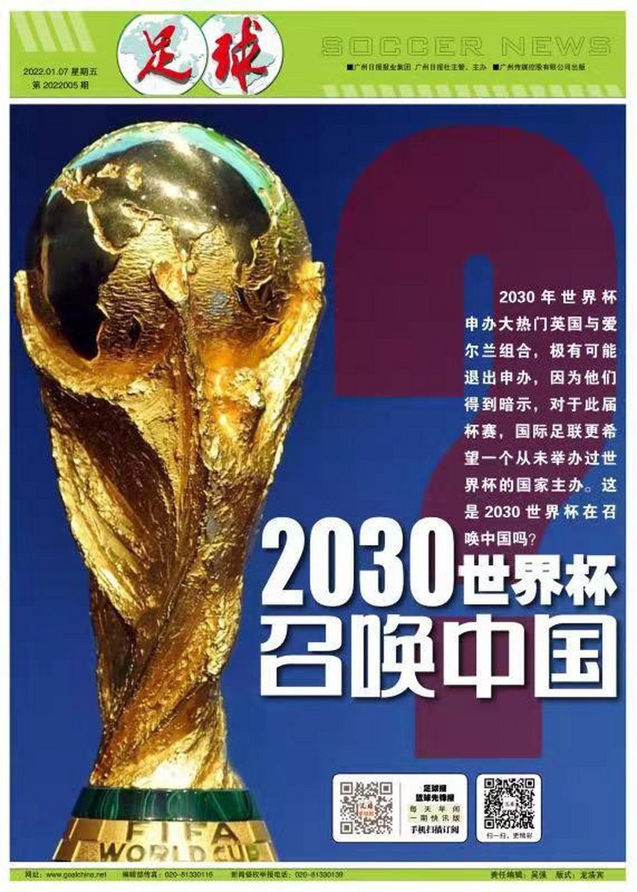 2030世界杯，2030世界杯赛程时间表!