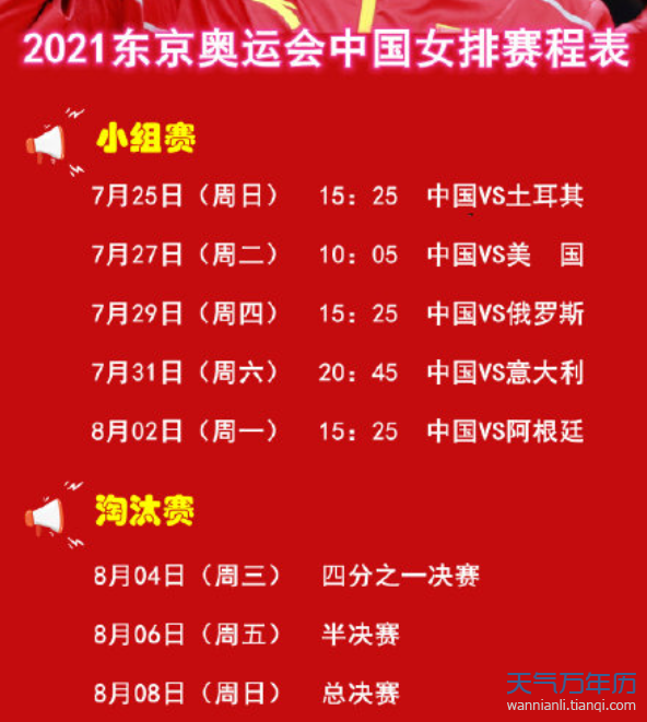 今日奥运比赛项目时间表，今日奥运比赛项目时间表8月1日!