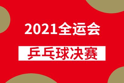 2021残奥会奖牌榜，2021残奥会奖牌榜总数多少!