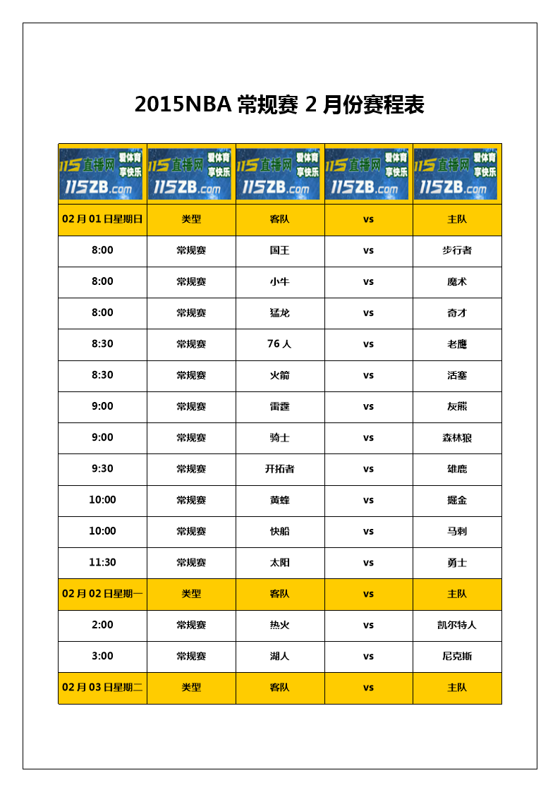 nba赛程，nba赛程直播!