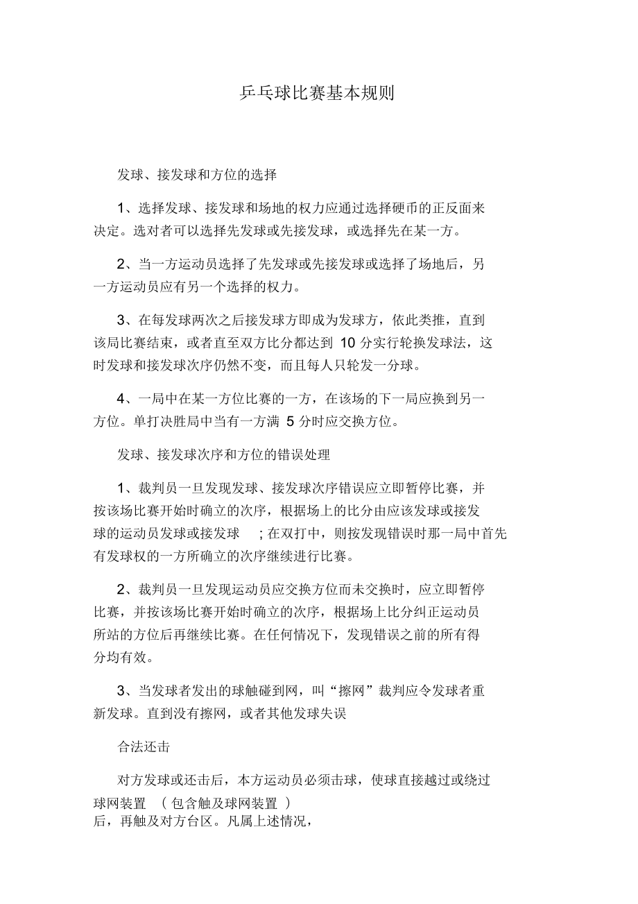 东京奥运会乒乓球团体赛比赛规则，东京奥运会乒乓球团体赛比赛规则 上场次序安排技巧!