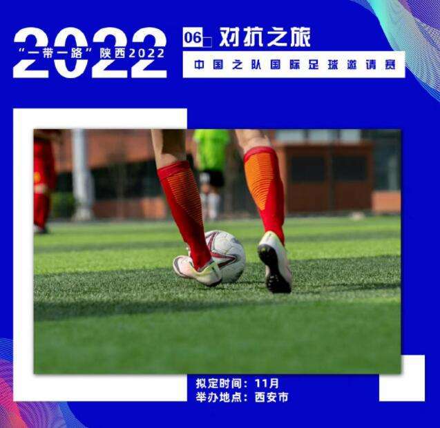 国足比赛时间表2021，国足比赛时间表2021世界杯预选赛在哪看!