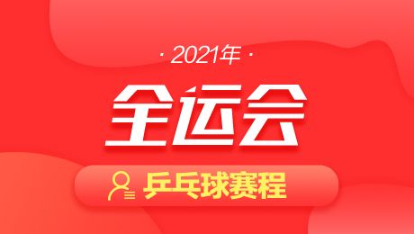 全运会时间，西安2021年全运会时间!