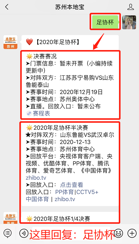 足协杯2020赛程，足协杯2020赛程鲁能直播!