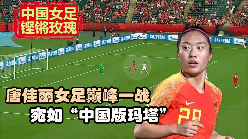 荷兰女足VS中国女足，荷兰女足vs中国女足比分预测!