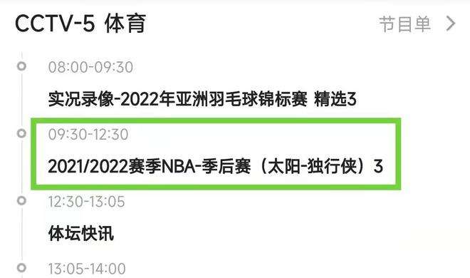 2022CCTV5直播NBA，2022CCTV5直播NBA勇士!