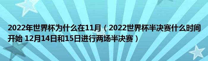 世界杯决赛日期，2018世界杯决赛日期!