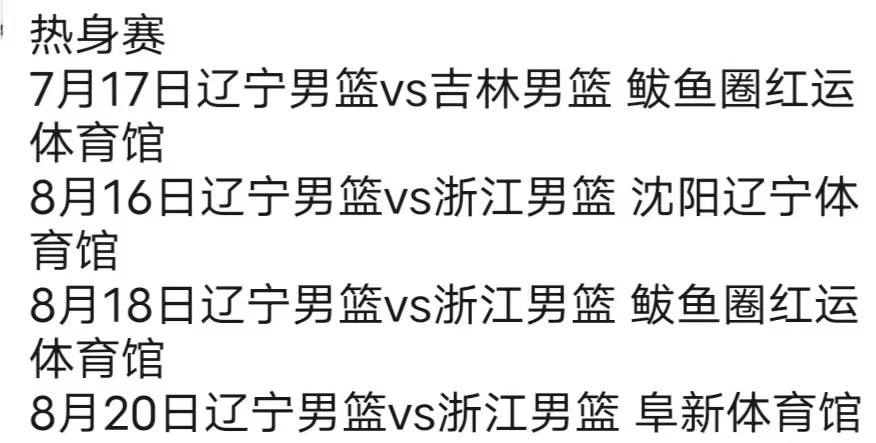 辽宁男篮赛程，辽宁男篮赛程时间表2022!