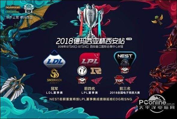 德玛西亚杯2020赛程，德玛西亚杯2020赛程规则!