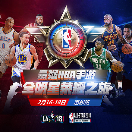 nba直播全明星，nba全明星电视直播!