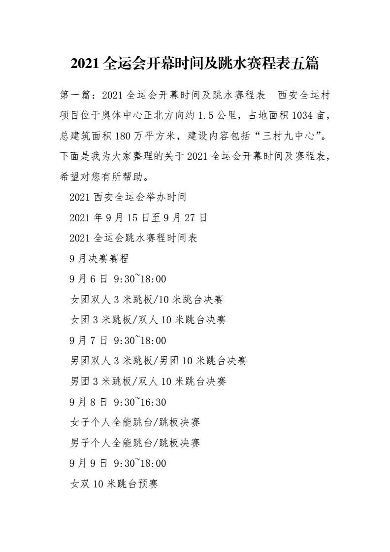 全运会举办时间一般在几月份，全运会举办时间一般在几月份儿!