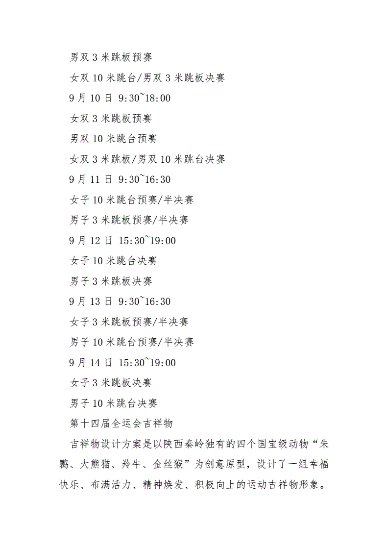 全运会举办时间一般在几月份，全运会举办时间一般在几月份儿!