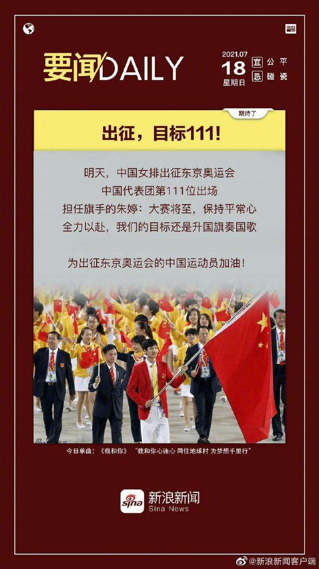 中国奥运代表团第111个出场，中国奥运代表团第111个出场百度!