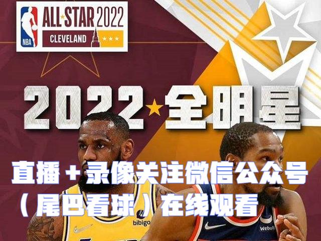 nba全明星赛3月7日开始，NBA官宣3月8日全明星赛 首发公布!