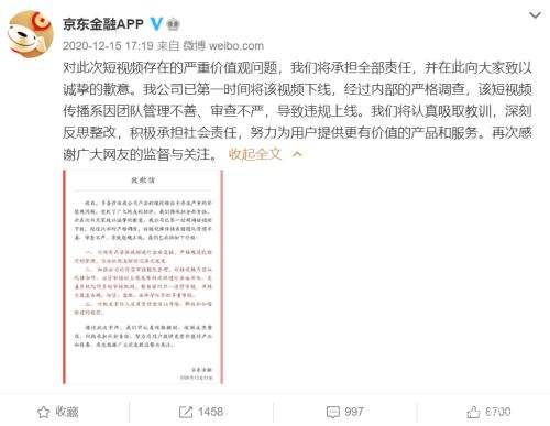 关于顾操被罚后致歉的信息