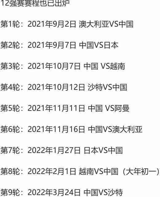 世界杯预选赛中国赛程，世界杯预选赛中国赛程 地点!