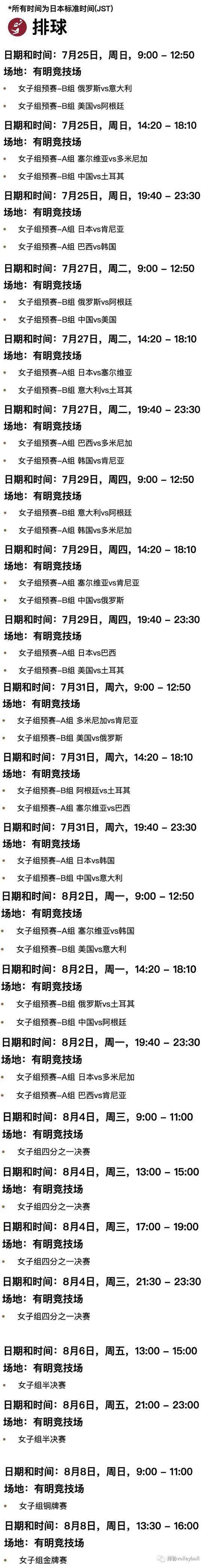 东京奥运会比赛日程安排，东京奥运会比赛日程安排乒乓球团体!