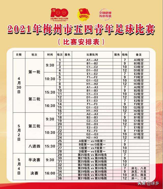 足球赛时间，足球赛时间表2021年10月!