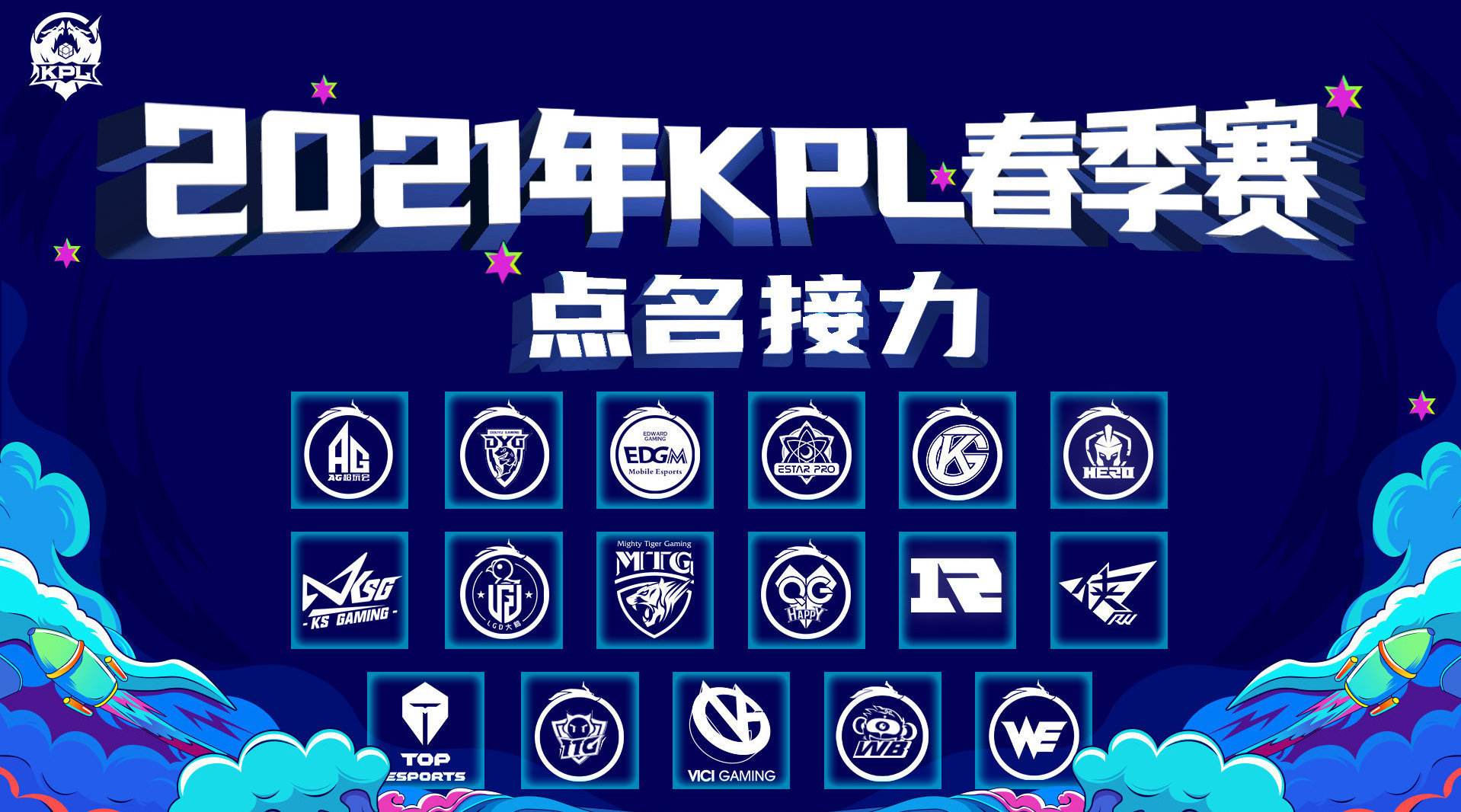 kpl春季赛2021赛程，kpl春季赛2021赛程回放ag!