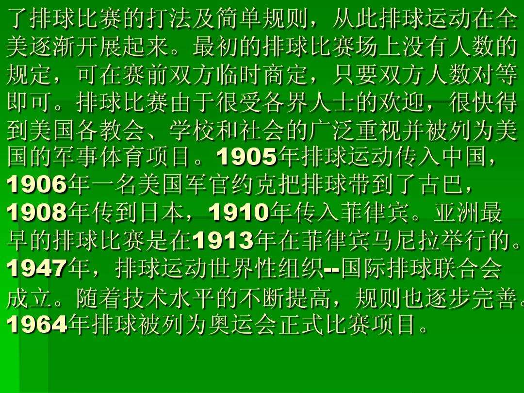 奥运会女排比赛规则，奥运会女排比赛规则是什么!