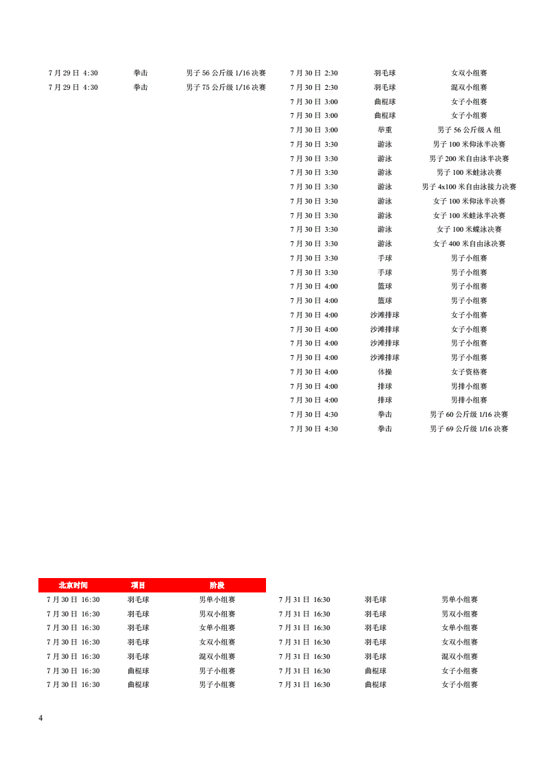 奥运赛事表，奥运赛事表乒乓球!