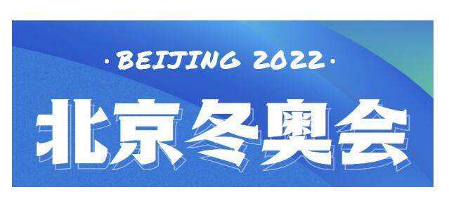 CCTV5冬奥会直播，cctv5奥运会直播在线!