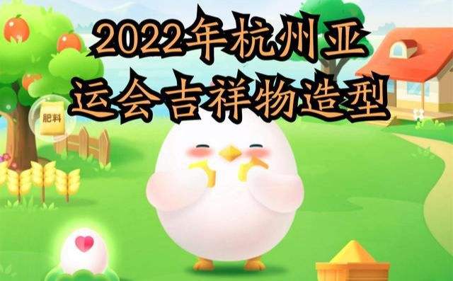 2022杭州亚运会吉祥物，2022杭州亚运会吉祥物宸宸!